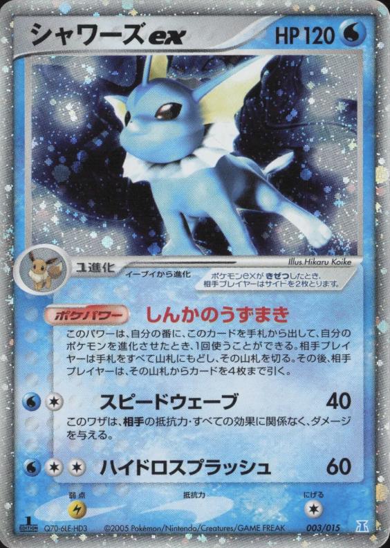 Vaporeon EX #3 from Japanese Holon Research Pokémon card set