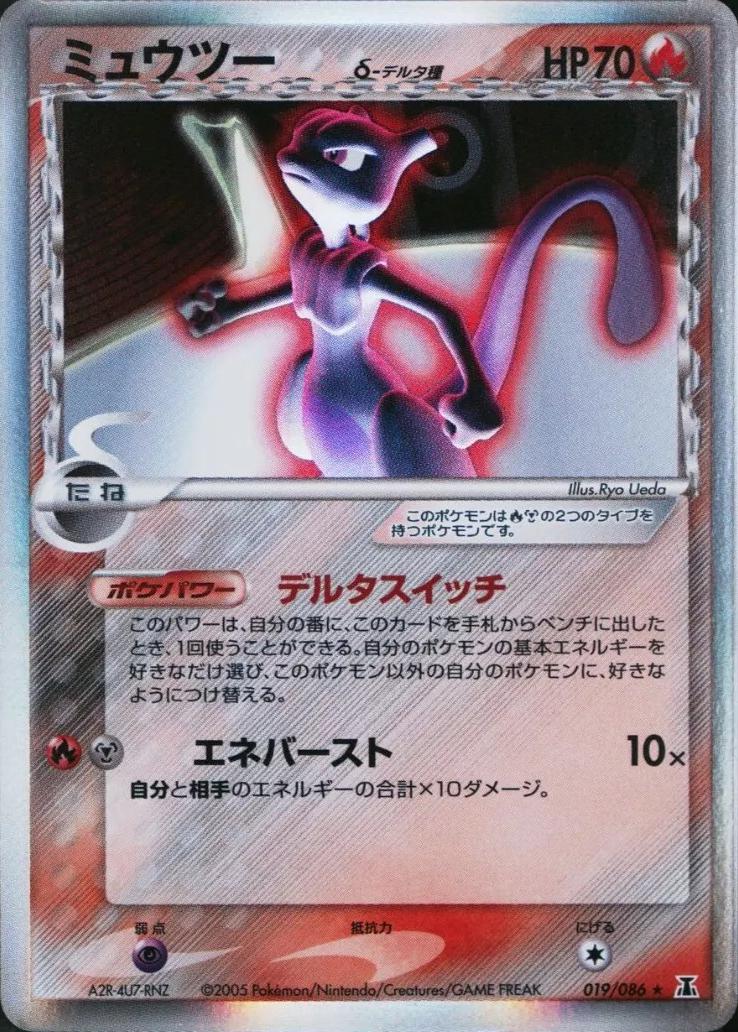 Mewtwo #19 from Japanese Holon Research Pokémon card set
