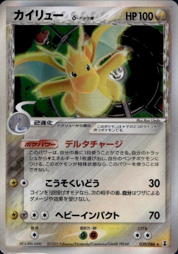 Dragonite #39 from Japanese Holon Research Pokémon card set
