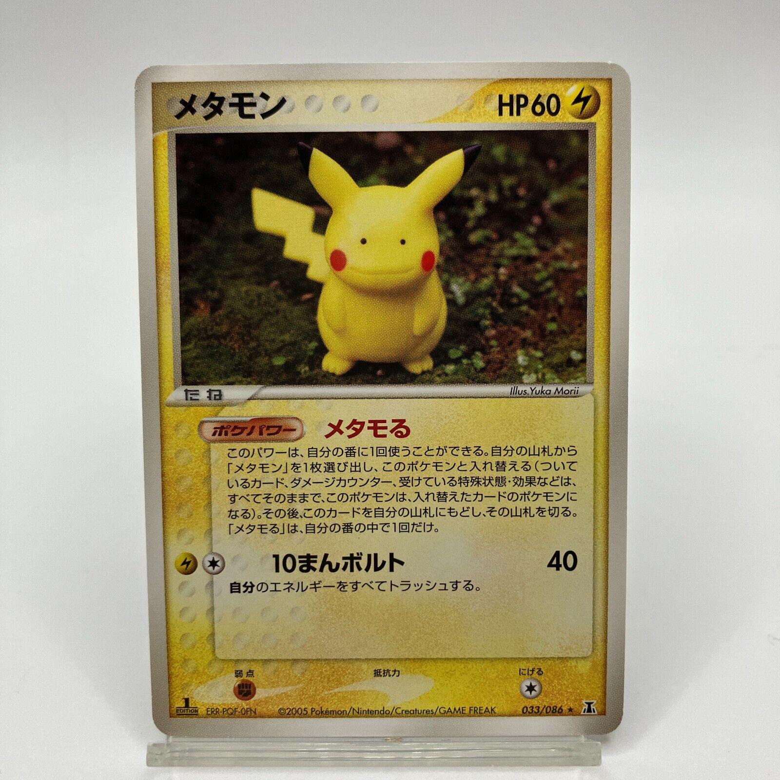 Ditto #46 from Japanese Holon Research Pokémon card set