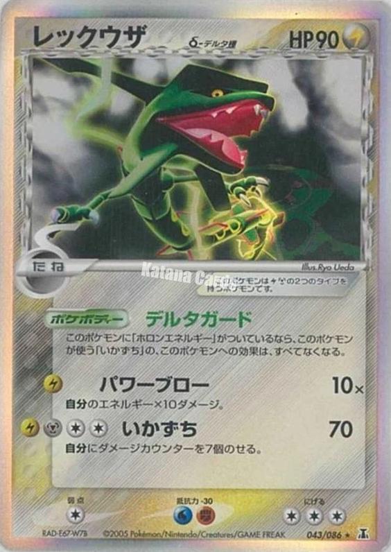 Rayquaza #43 from Japanese Holon Research Pokémon card set