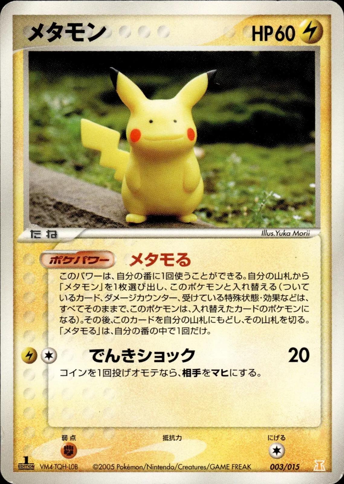 Ditto #3 from Japanese Holon Research Pokémon card set