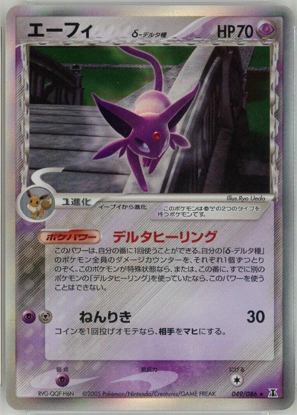 Espeon #49 from Japanese Holon Research Pokémon card set