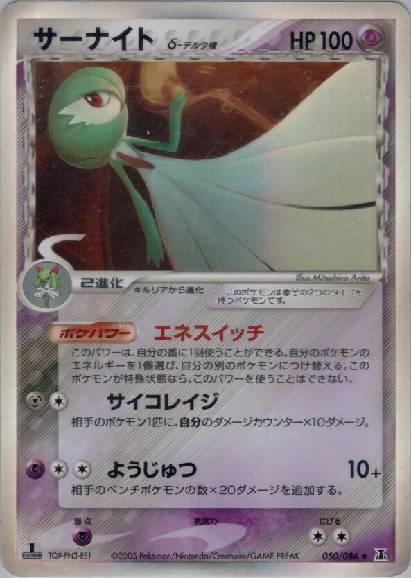 Gardevoir #50 from Japanese Holon Research Pokémon card set