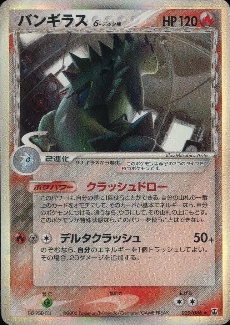 Tyranitar #20 from Japanese Holon Research Pokémon card set
