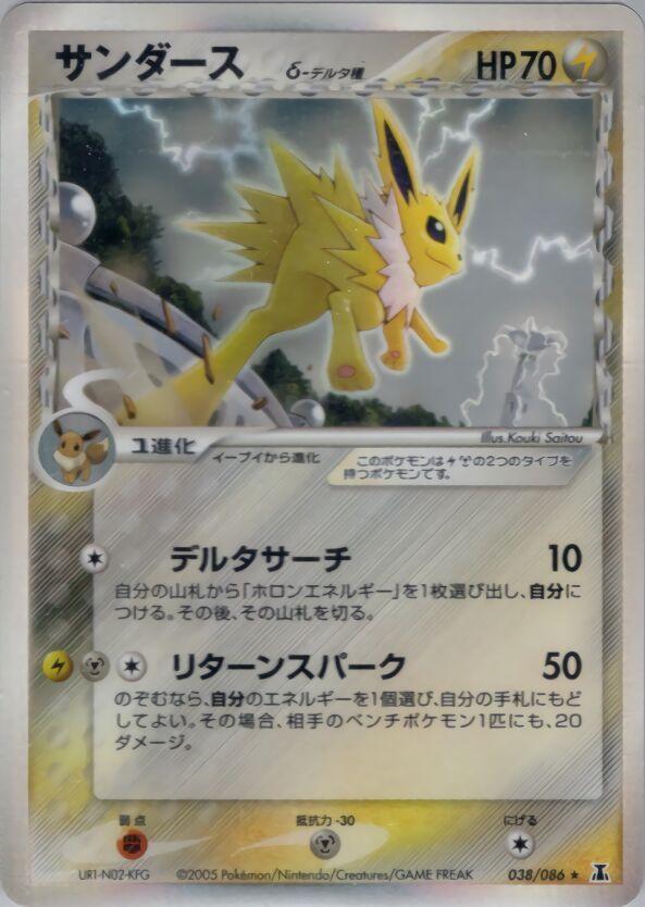 Jolteon #38 from Japanese Holon Research Pokémon card set