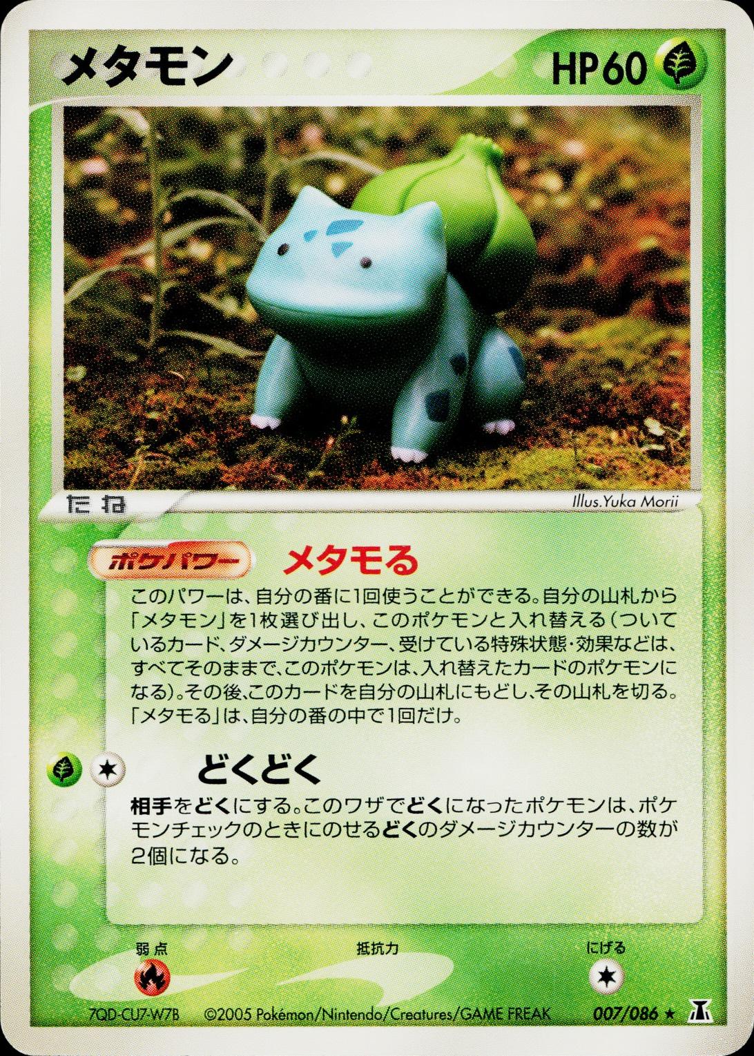 Ditto #7 from Japanese Holon Research Pokémon card set