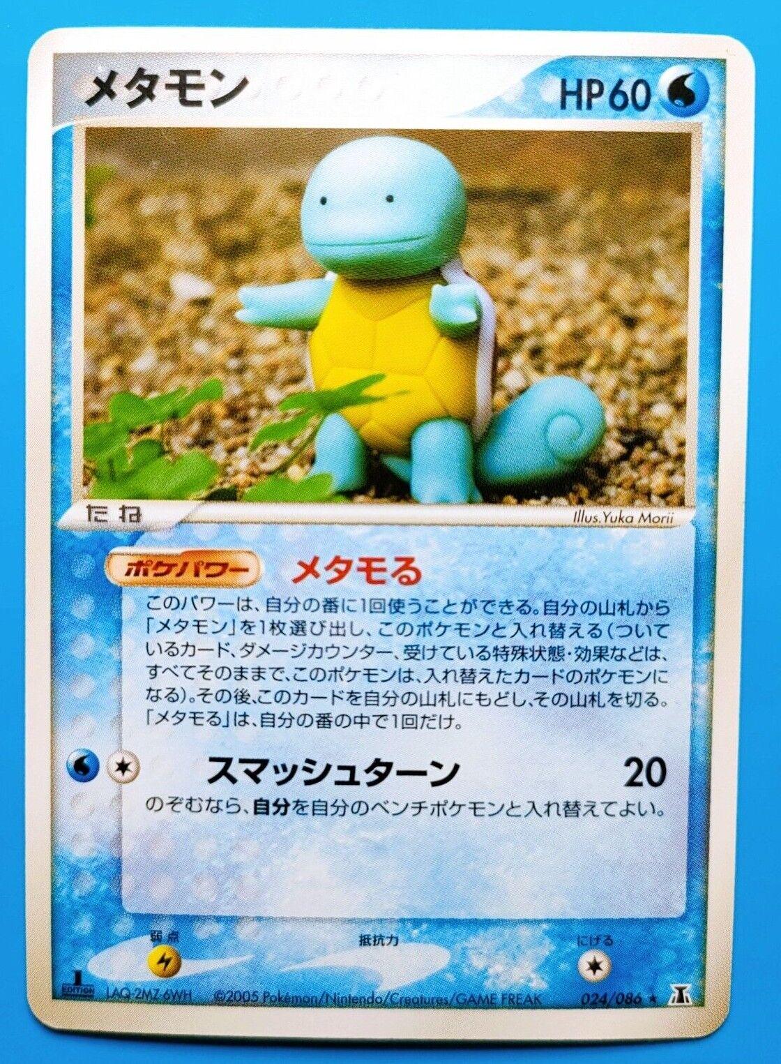 Ditto #24 from Japanese Holon Research Pokémon card set
