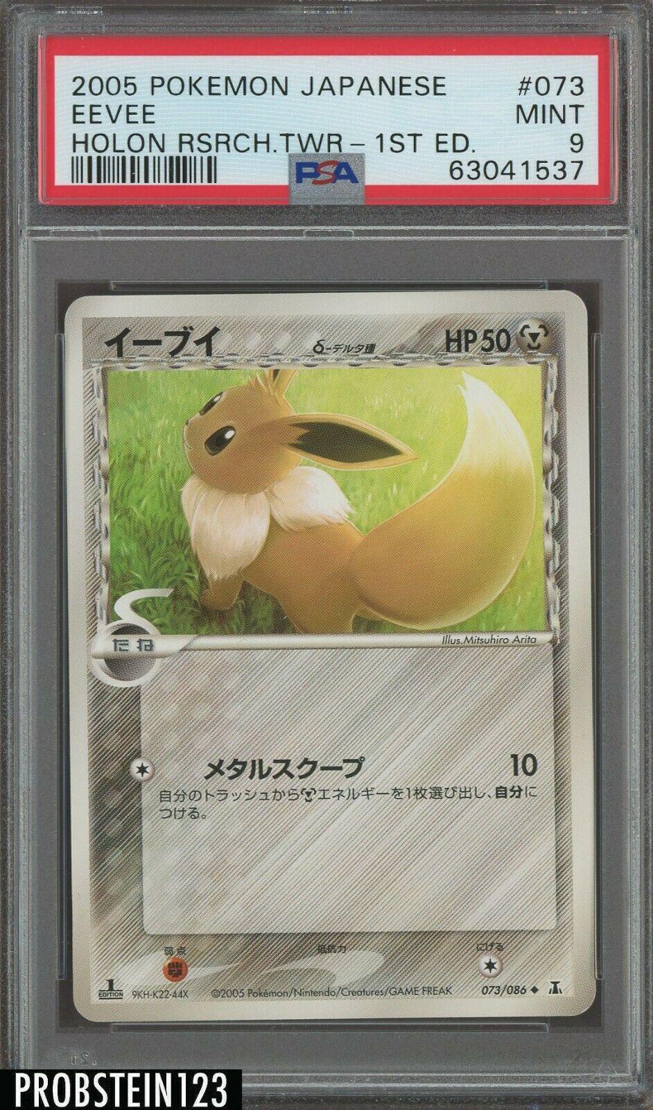 Eevee #73 from Japanese Holon Research Pokémon card set