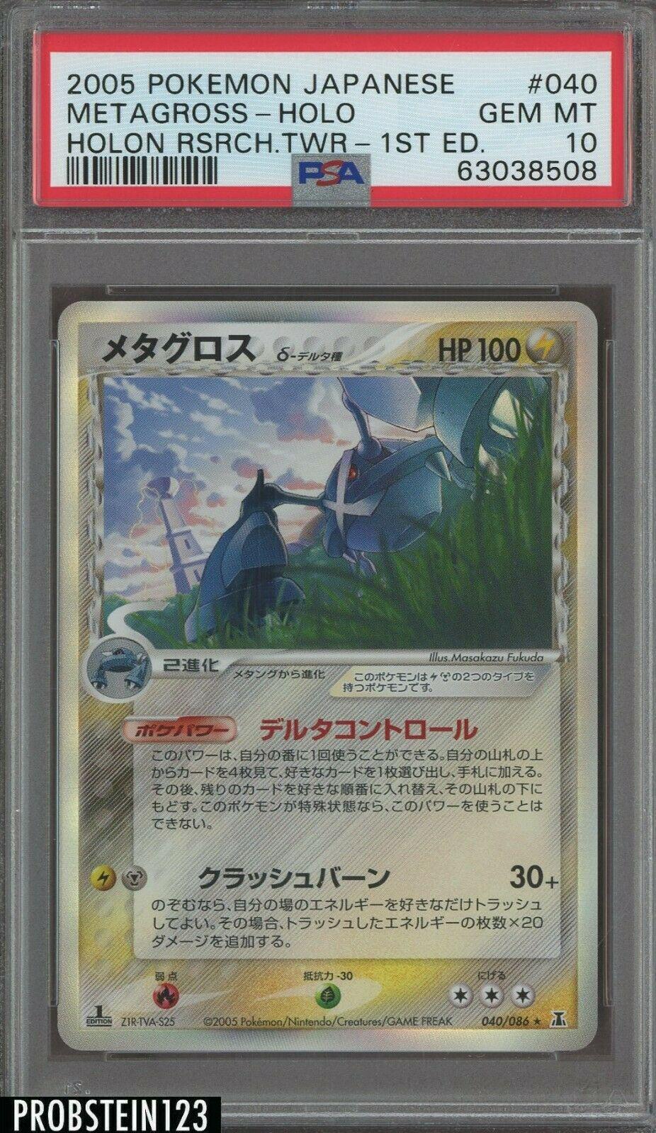 Metagross #40 from Japanese Holon Research Pokémon card set