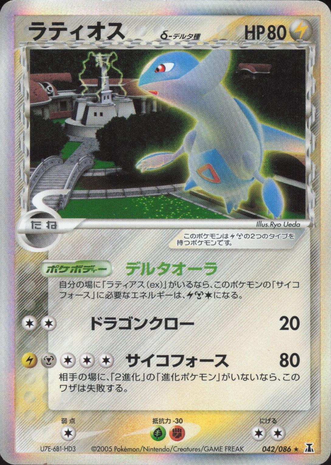 Latios #42 from Japanese Holon Research Pokémon card set