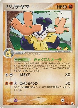 Hariyama #55 from Japanese Holon Research Pokémon card set