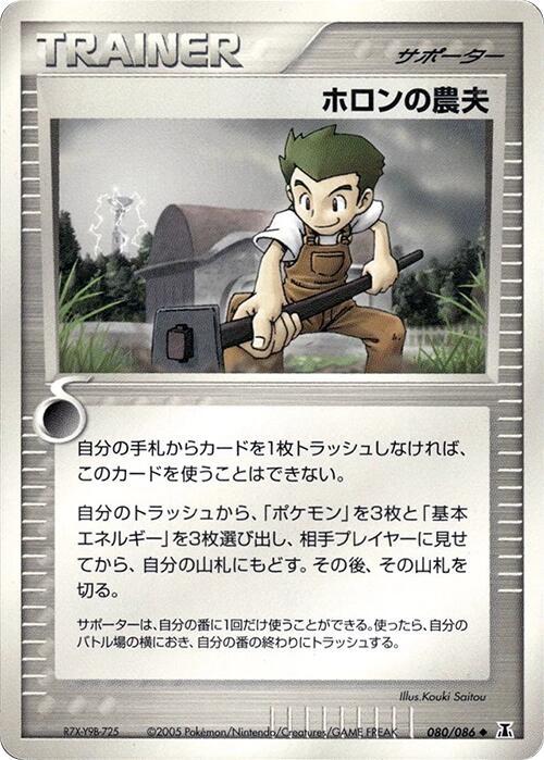 Holon Farmer #80 Pokémon Card from Pokemon Japanese Holon Research Set 