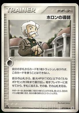 Holon Mentor #79 Pokémon Card from Pokemon Japanese Holon Research Set 