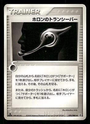 Holon Transceiver #76 from Japanese Holon Research Pokémon card set