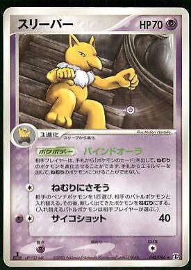 Hypno #45 Pokémon Card from Pokemon Japanese Holon Research Set 