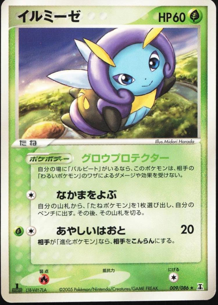 Illumise #9 Pokémon Card from Pokemon Japanese Holon Research Set 