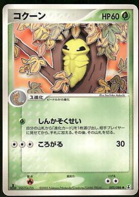 Kakuna [1st Edition] #2 Pokémon Card from Pokemon Japanese Holon Research Set 