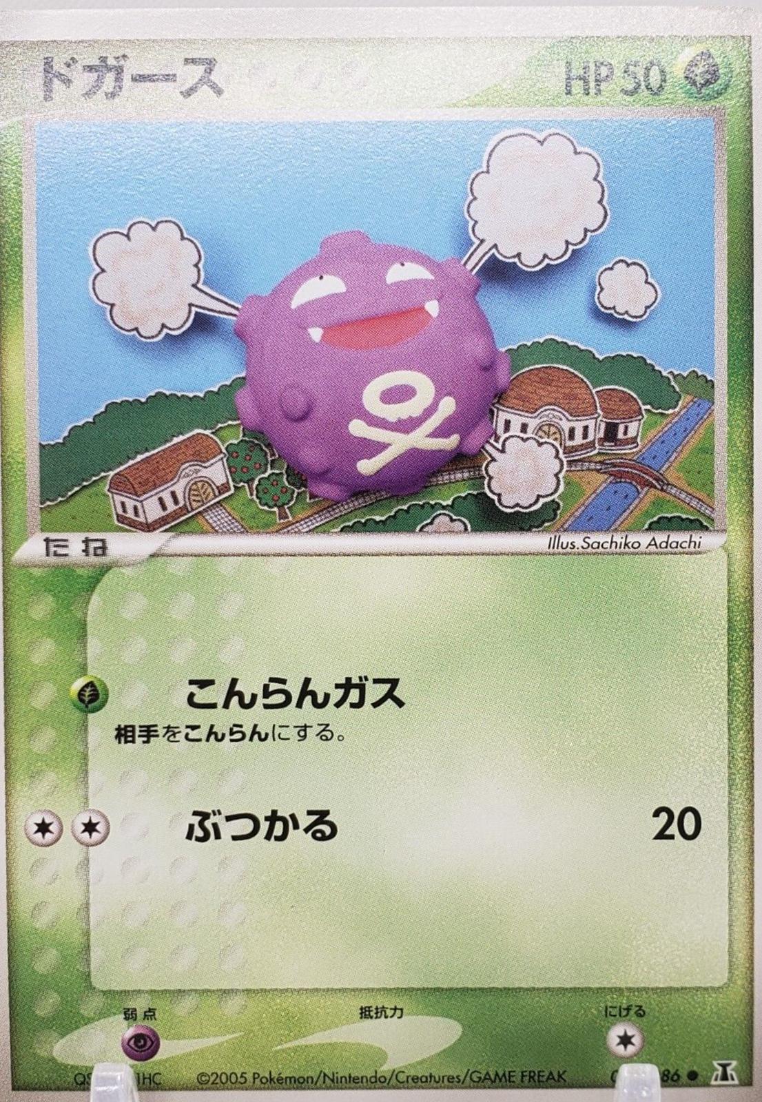 Koffing #5 Pokémon Card from Pokemon Japanese Holon Research Set 