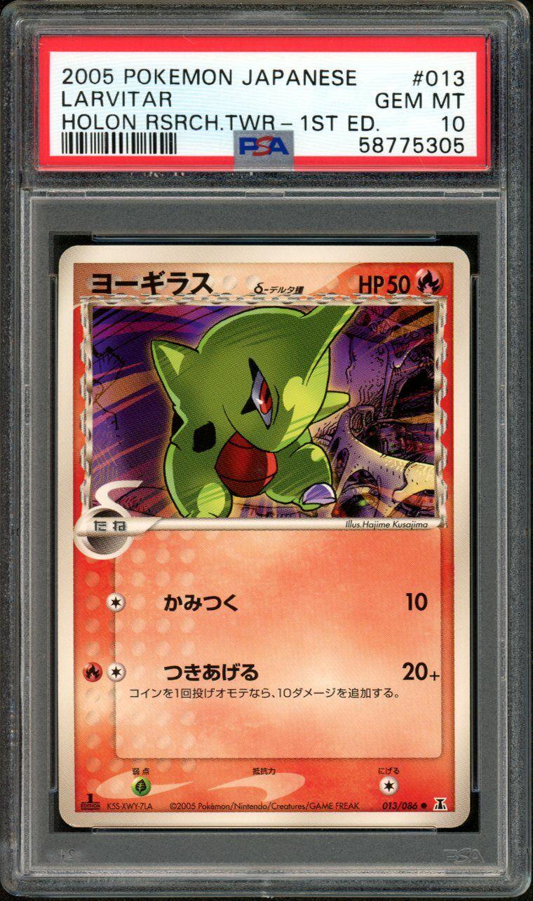 Larvitar #13 from Japanese Holon Research Pokémon card set