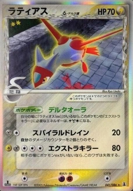 Latias #41 from Japanese Holon Research Pokémon card set