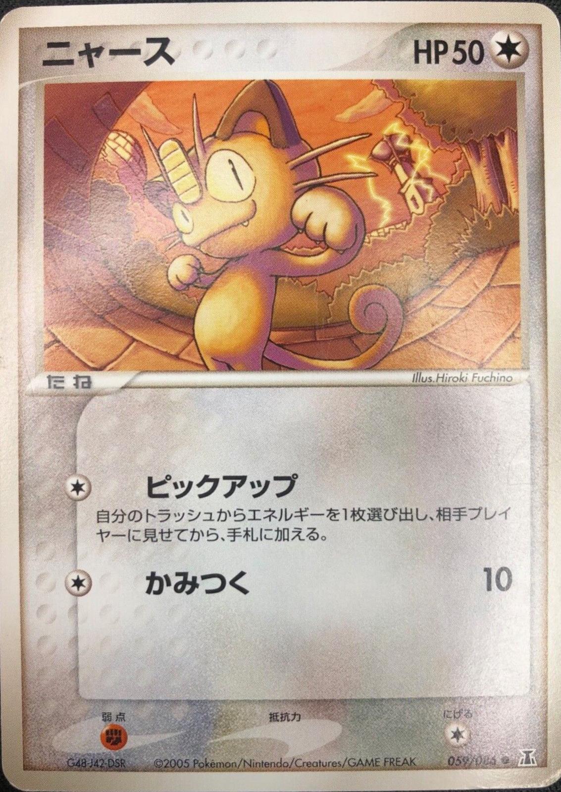 Meowth #59 from Japanese Holon Research Pokémon card set