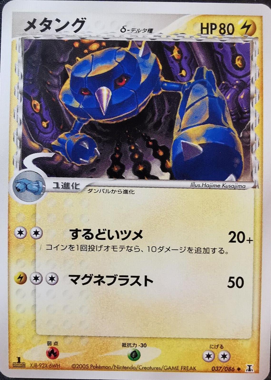 Metang #37 Pokémon Card from Pokemon Japanese Holon Research Set 