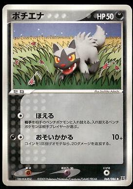 Poochyena #68 Pokémon Card from Pokemon Japanese Holon Research Set 