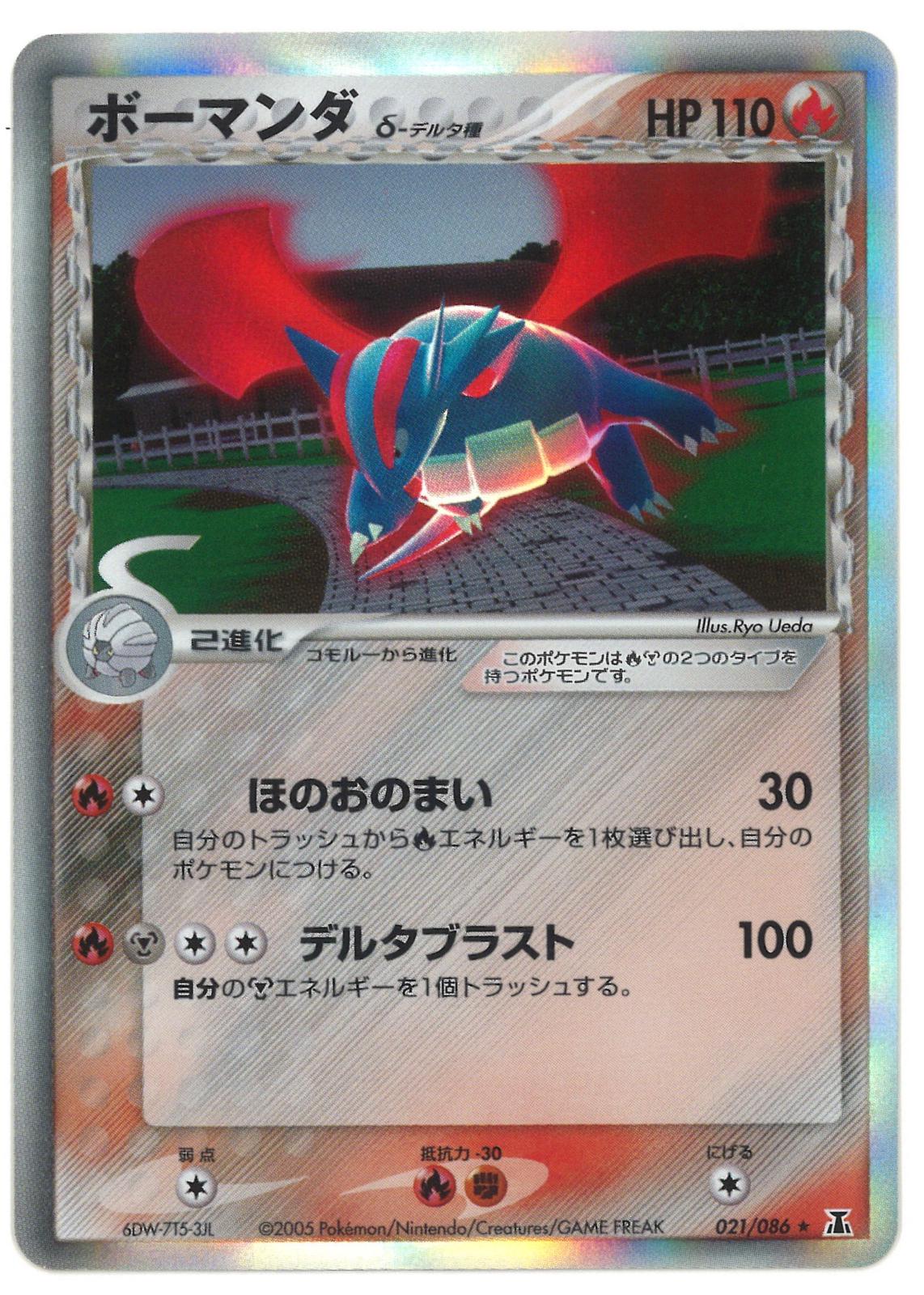 Salamence #21 from Japanese Holon Research Pokémon card set