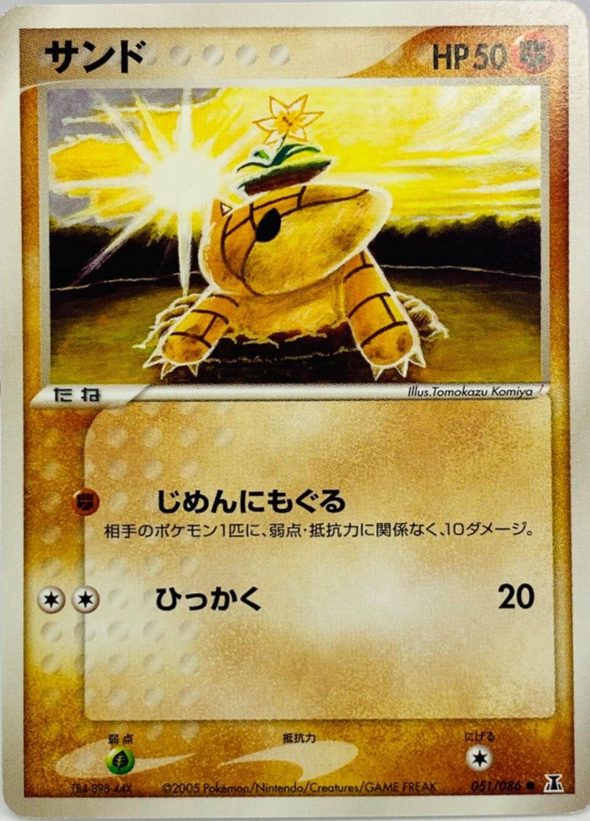 Sandshrew #51 Pokémon Card from Pokemon Japanese Holon Research Set 
