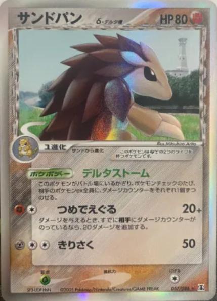 Sandslash #57 from Japanese Holon Research Pokémon card set