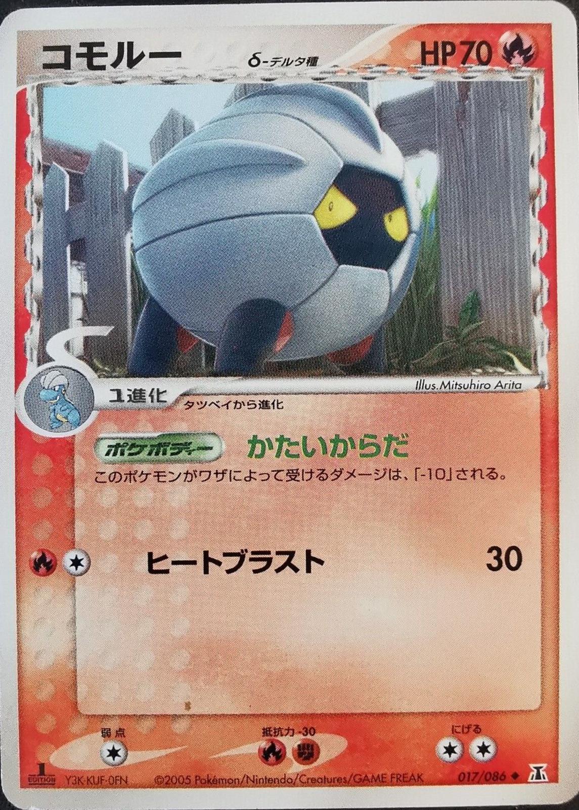 Shelgon #17 Pokémon Card from Pokemon Japanese Holon Research Set 