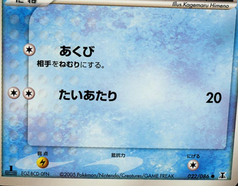 Slowpoke #22 Pokémon Card from Pokemon Japanese Holon Research Set 