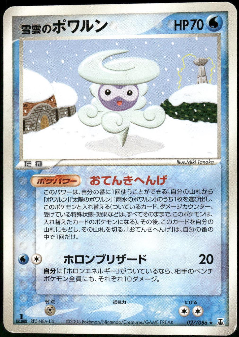 Snow-cloud Castform #27 from Japanese Holon Research Pokémon card set