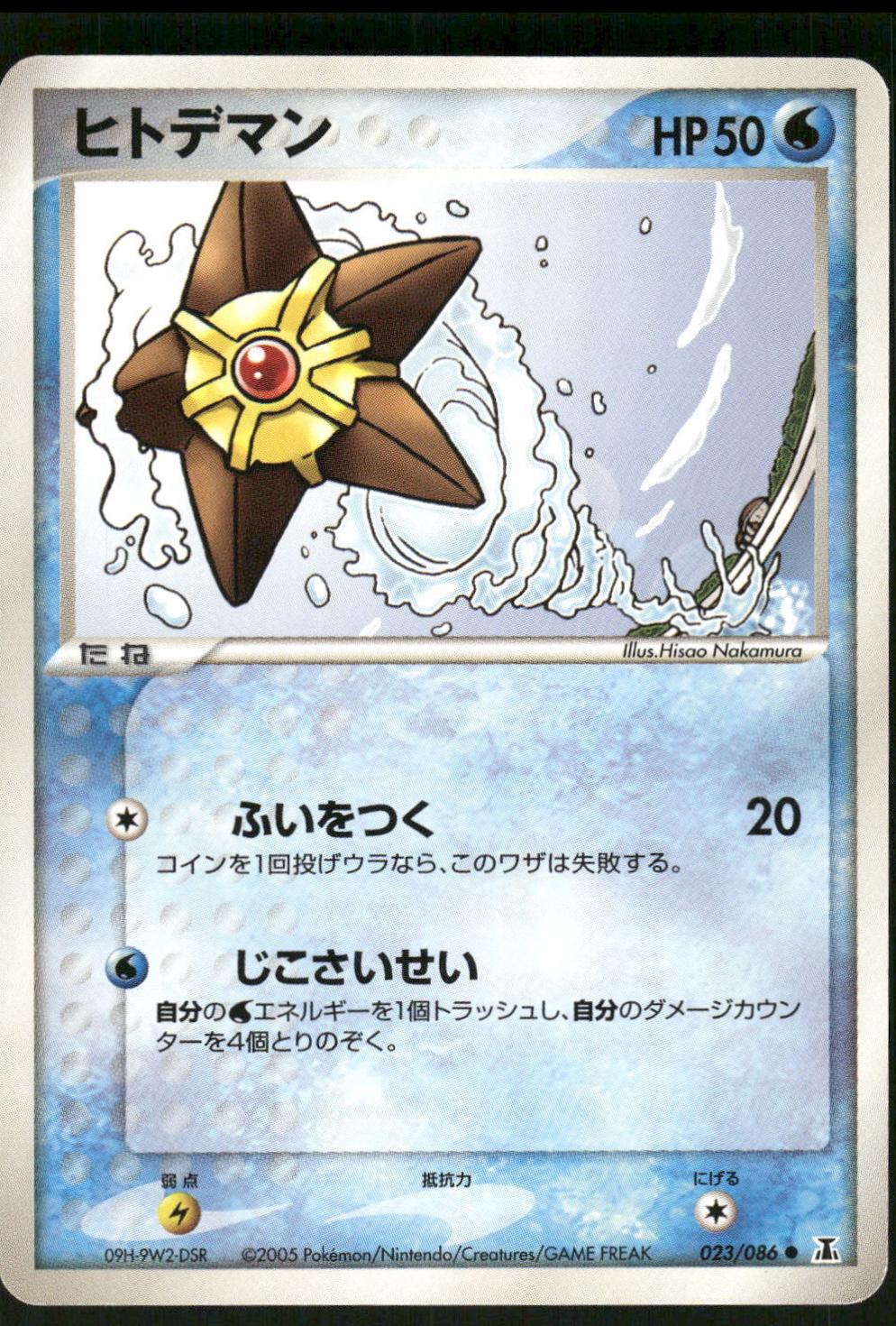 Staryu #23 Pokémon Card from Pokemon Japanese Holon Research Set 