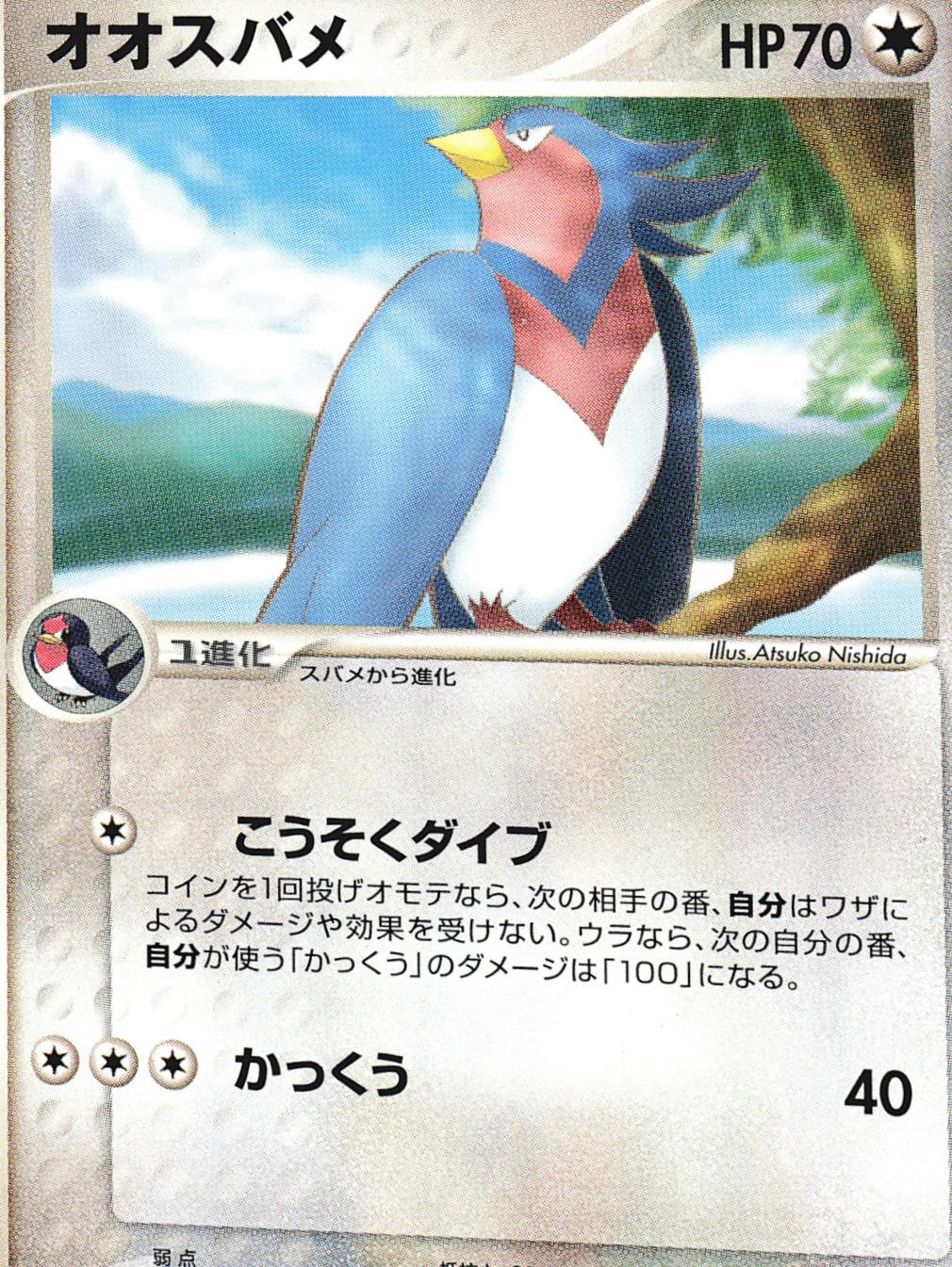 Swellow #65 from Japanese Holon Research Pokémon card set