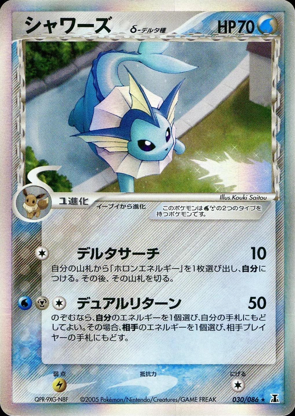Vaporeon #30 from Japanese Holon Research Pokémon card set