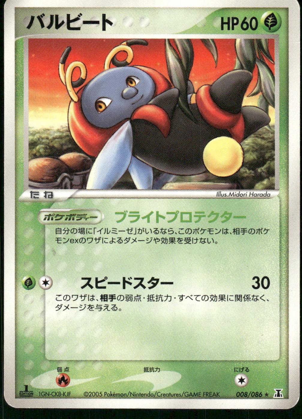 Volbeat #8 Pokémon Card from Pokemon Japanese Holon Research Set 