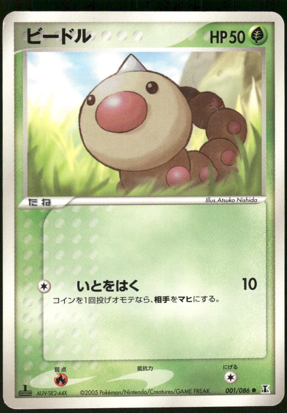 Weedle #1 Pokémon Card from Pokemon Japanese Holon Research Set 