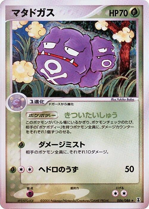 Weezing #6 Pokémon Card from Pokemon Japanese Holon Research Set 