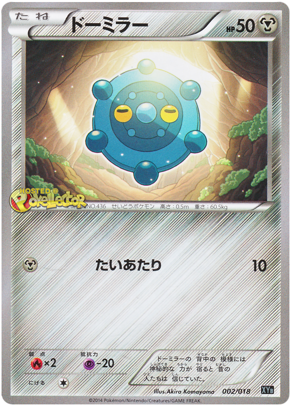 Bronzor #2 from Japanese Hyper Metal Chain Deck Pokémon card set