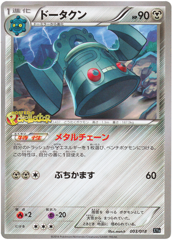 Bronzong #3 from Japanese Hyper Metal Chain Deck Pokémon card set