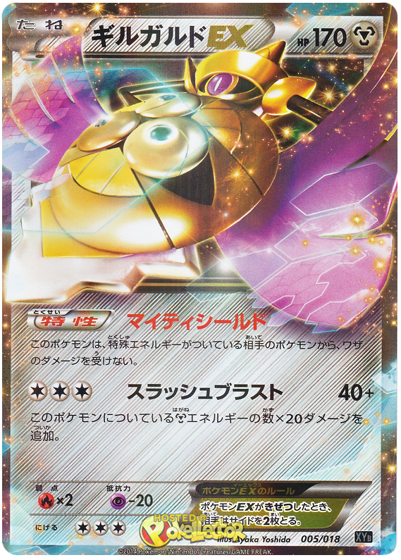 Aegislash EX #5 from Japanese Hyper Metal Chain Deck Pokémon card set