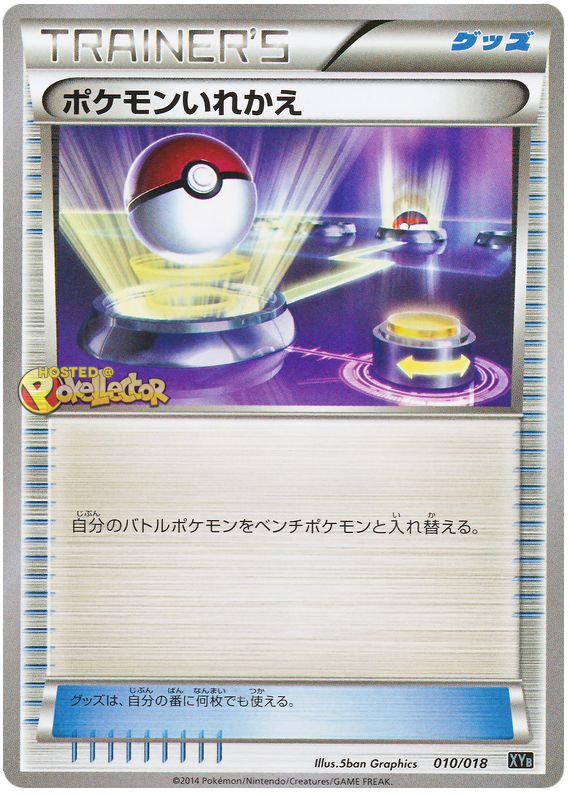 Switch #10 from Japanese Hyper Metal Chain Deck Pokémon card set