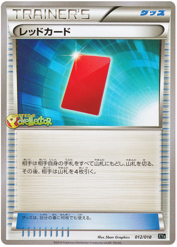 Red Card #12 from Japanese Hyper Metal Chain Deck Pokémon card set