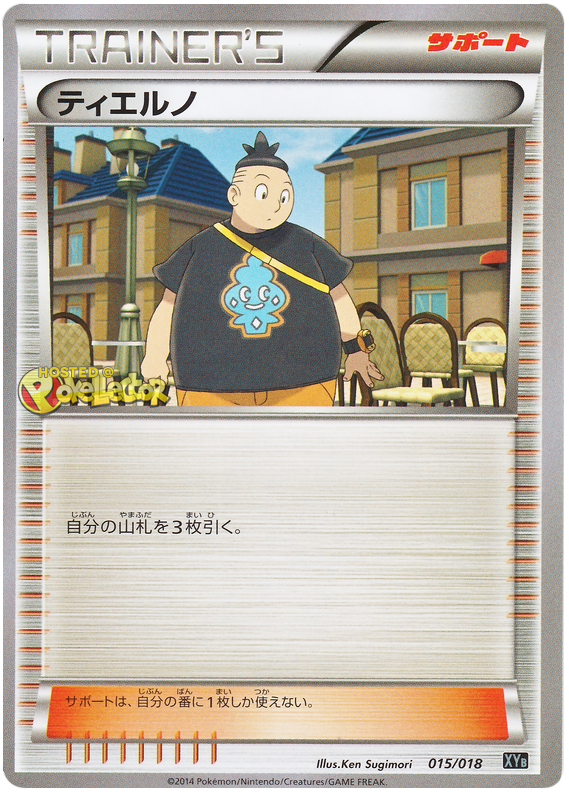 Tierno #15 from Japanese Hyper Metal Chain Deck Pokémon card set