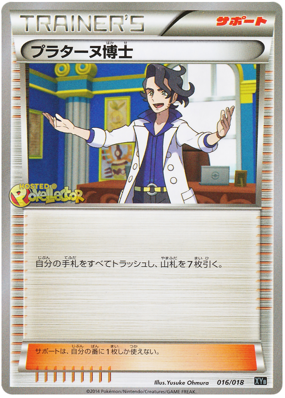 Professor Sycamore #16 from Japanese Hyper Metal Chain Deck Pokémon card set