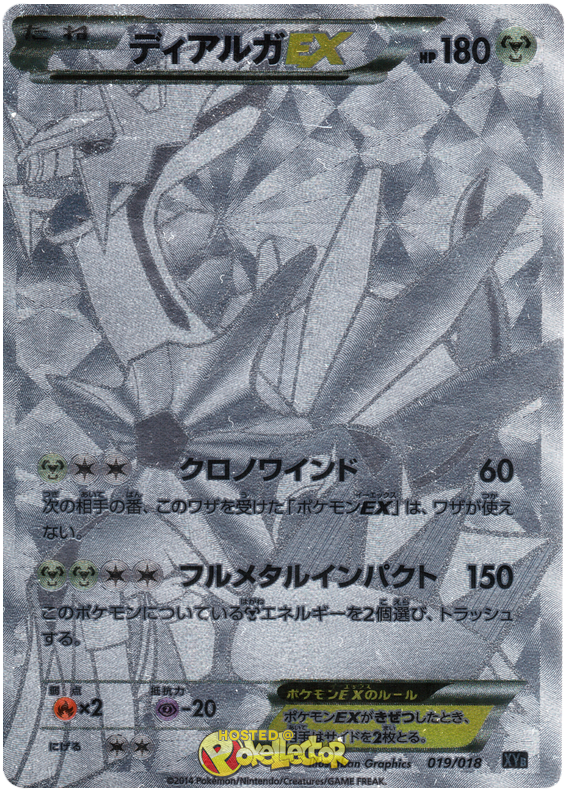 Dialga EX #4 from Japanese Hyper Metal Chain Deck Pokémon card set