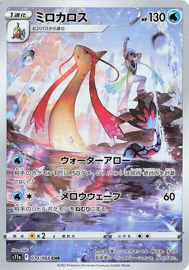 Milotic #70 from Japanese Incandescent Arcana Pokémon card set