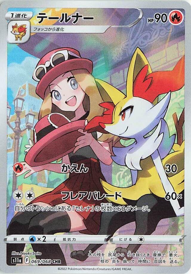 Braixen #69 from Japanese Incandescent Arcana Pokémon card set